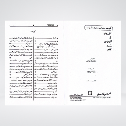Al Lulu Wal Marjan Urdu inside page with Sahih Bukhari and Muslim Hadith text
