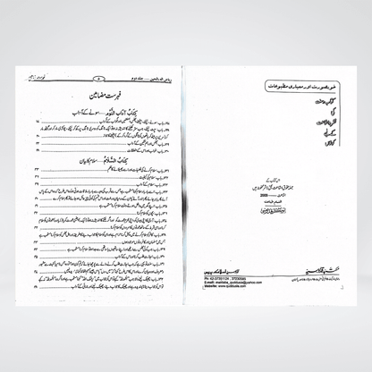 Riyaz-us-Saliheen (2 Volume Set) - Maktaba Quddusia 