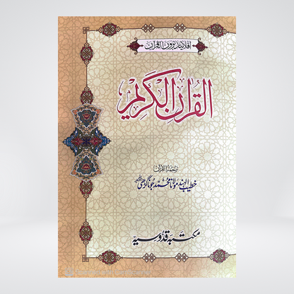 Quran Mutrajim Urdu