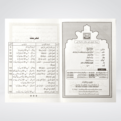 Haqooq-e-Rehmatul-lil-Alameen (SAW) - Maktaba Quddusia 