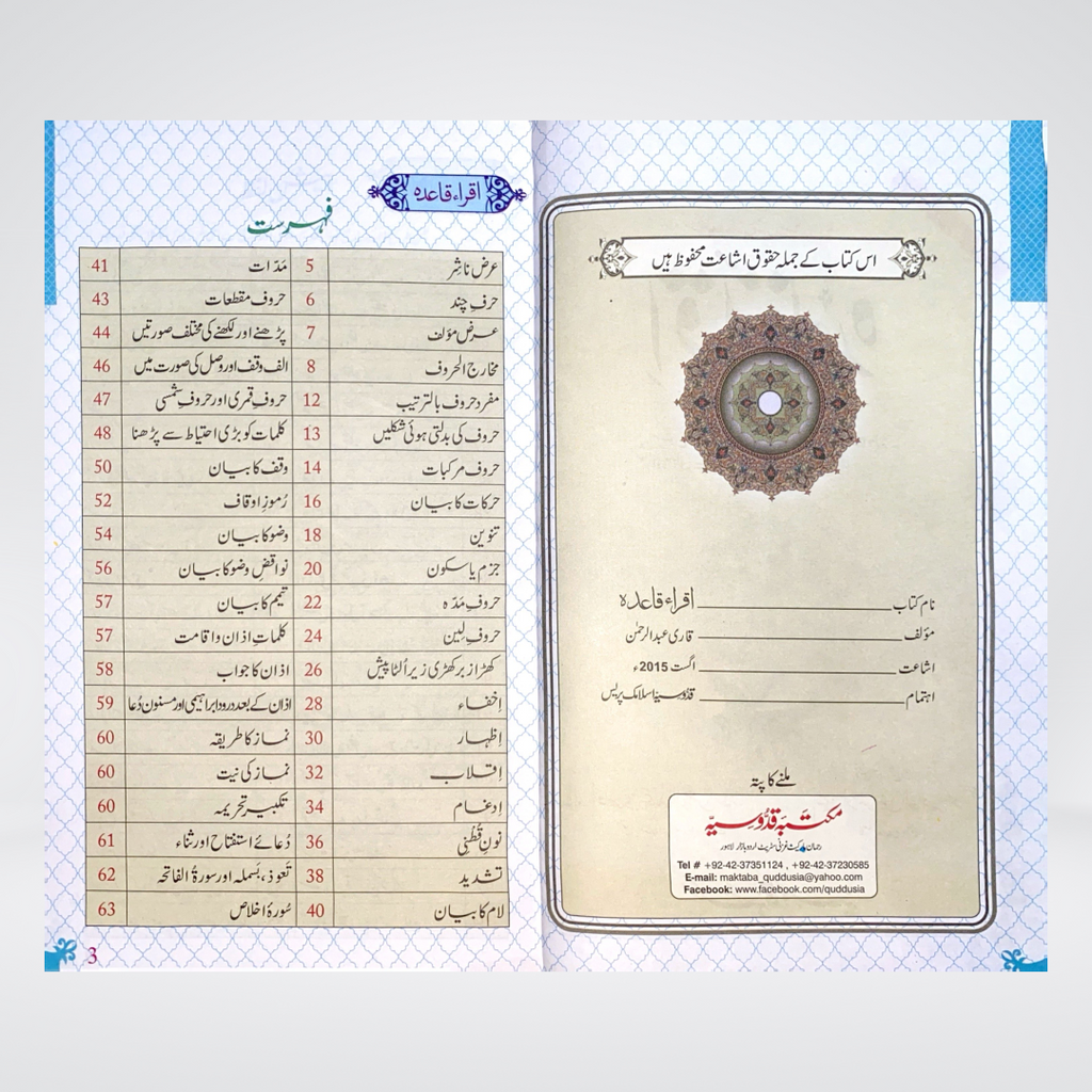 Iqra Qaida Colorful inside page showing Arabic letters and Tajweed colors