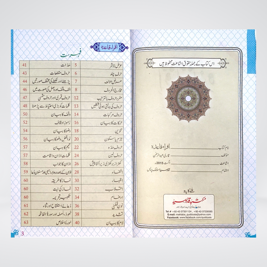 Iqra Qaida Colorful inside page showing Arabic letters and Tajweed colors
