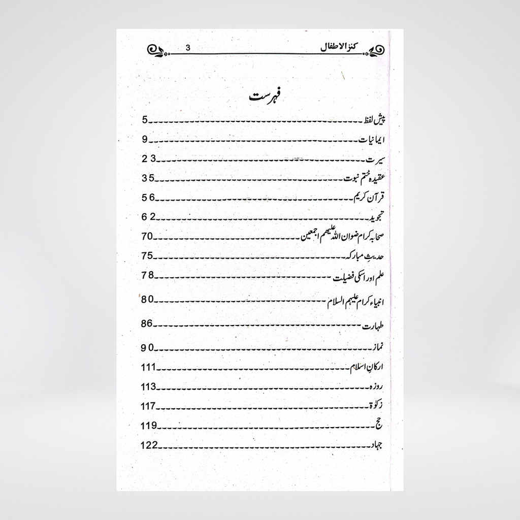 Kanz-ul-Atfal Urdu | Islamic Learning Book for Children