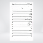 Kanz-ul-Atfal inside page with Urdu Islamic lessons for kids