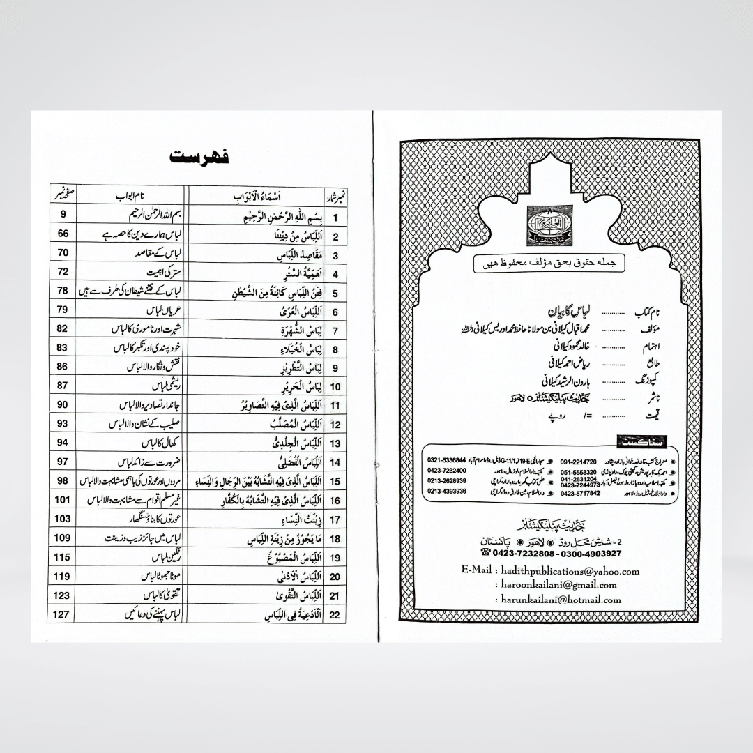 Libas Ka Bayan - Maktaba Quddusia 