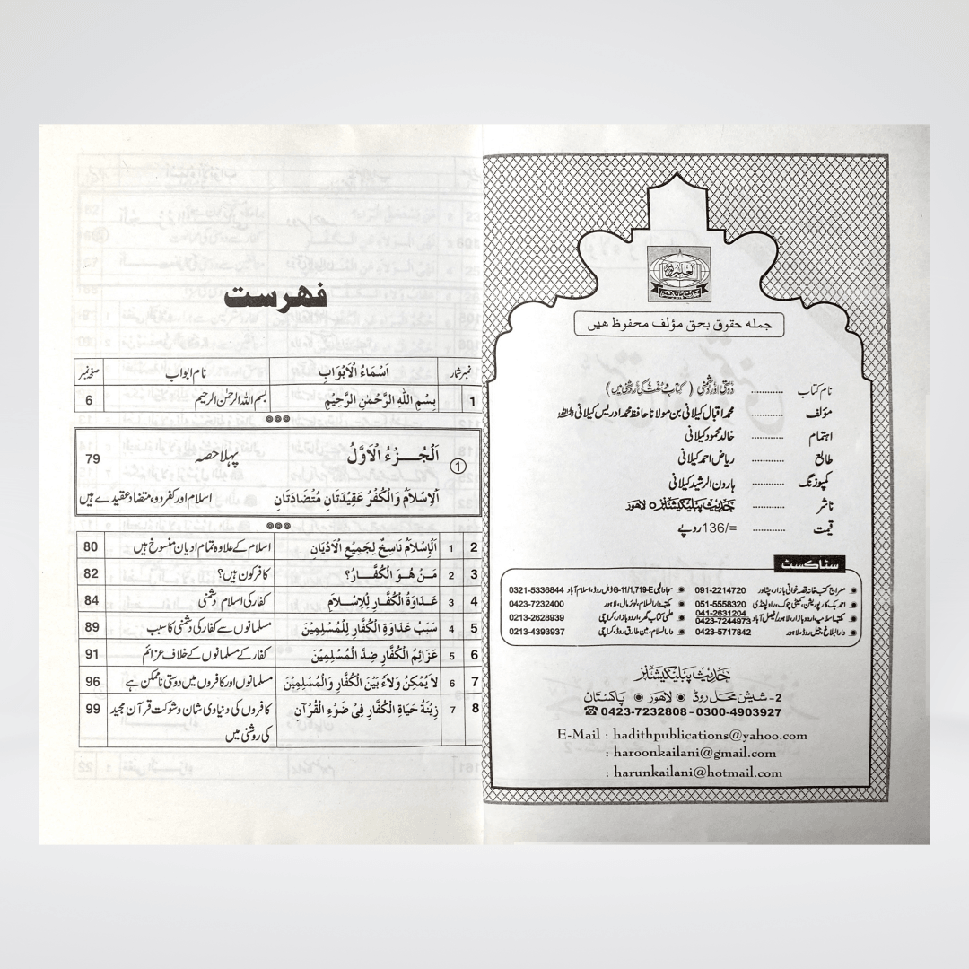 Dosti Aur Dushmani - Maktaba Quddusia 