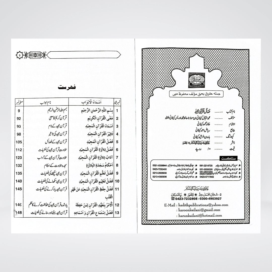 Fazail-e-Quran Majeed - Maktaba Quddusia 