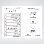 Islah Ki Rahain inside page on Tazkiyah and character reform