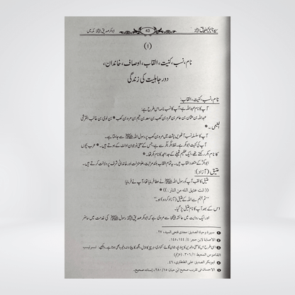 Sayedina Abu Bakr Siddique by Dr. Ali Muhammad Sallabi - Maktaba Quddusia 