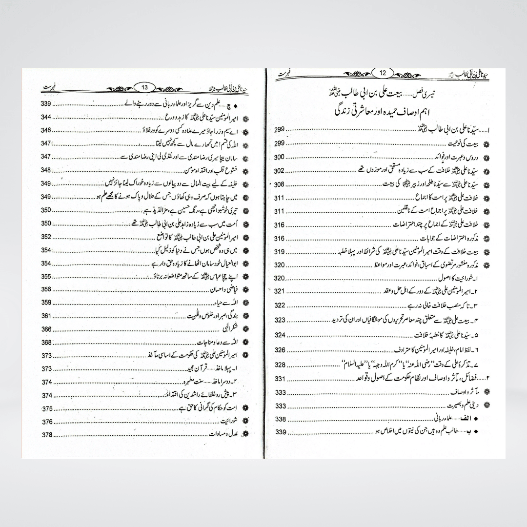 Sayedina Ali Bin Abi Talib by Dr. Ali Muhammad Sallabi - Maktaba Quddusia 