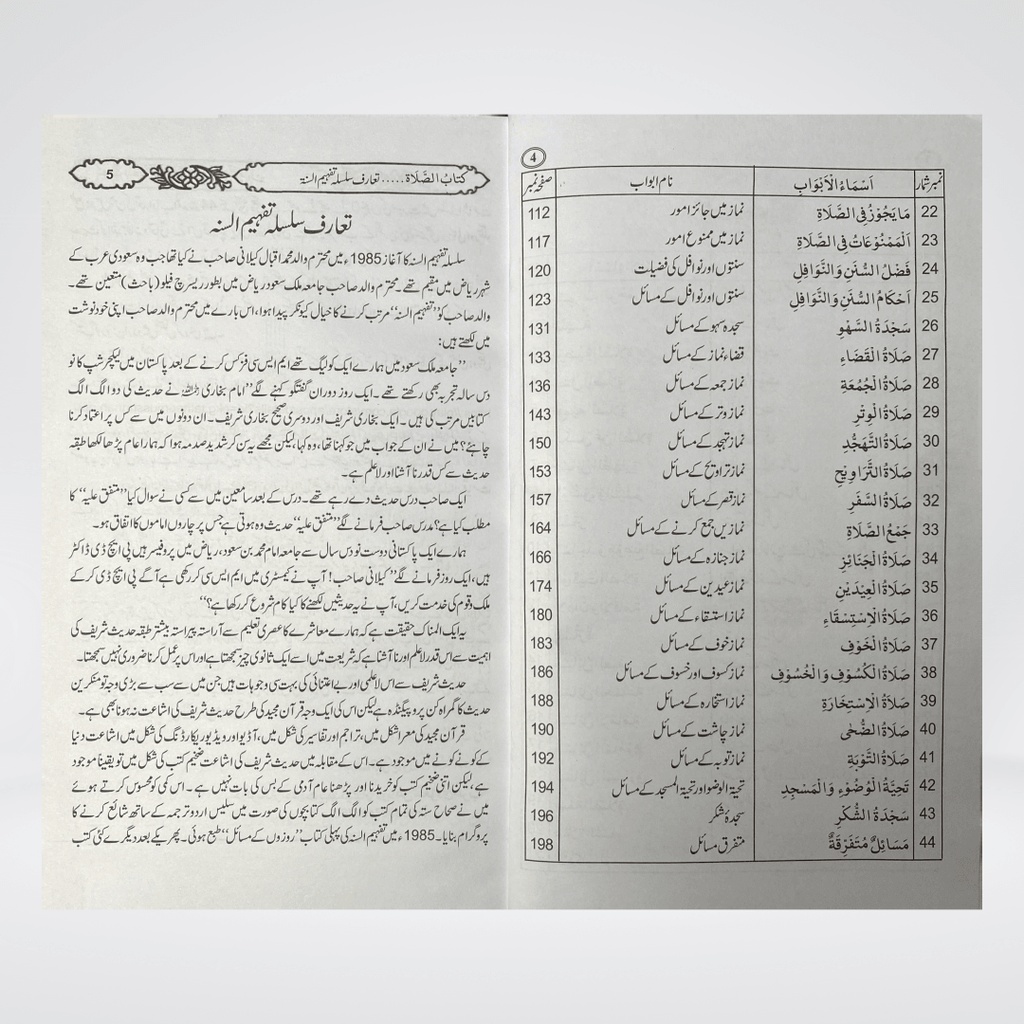 Namaz Kay Masail - Maktaba Quddusia 