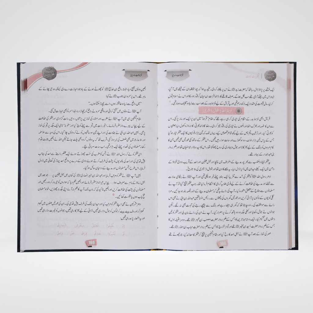 Tajalliyat-e-Nubawwat Urdu back cover by Darrussalam