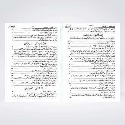 Riyaz-us-Saliheen (2 Volume Set) - Maktaba Quddusia 