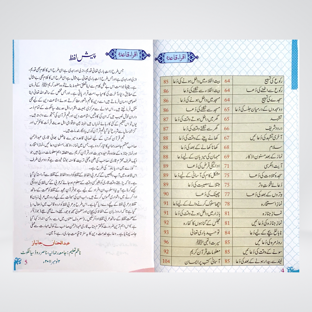 Iqra Qaida Colorful sample lesson for children learning Quran