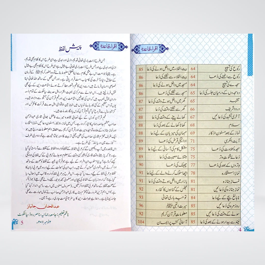 Iqra Qaida Colorful sample lesson for children learning Quran