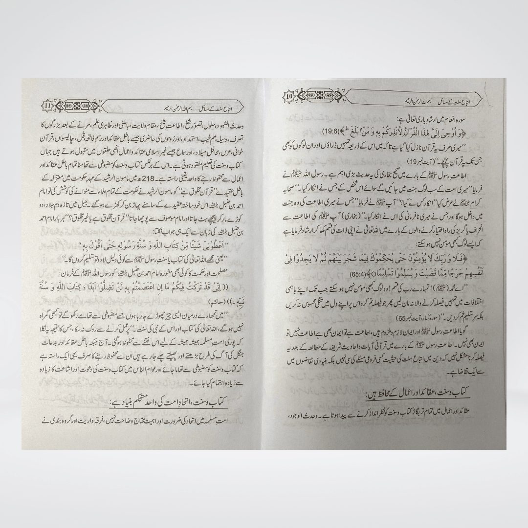 Itteba-e-Sunnat Kay Masail - Maktaba Quddusia 