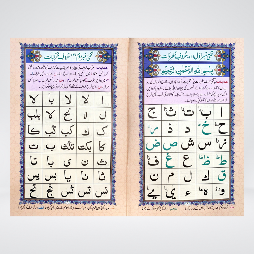 Norani Qaida 4 Color | Arabic Reading Primer for Kids