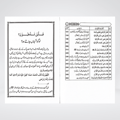 Fazail-e-Quran Majeed - Maktaba Quddusia 