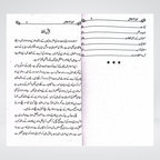 Kanz-ul-Atfal back cover by Maktaba Quddusia