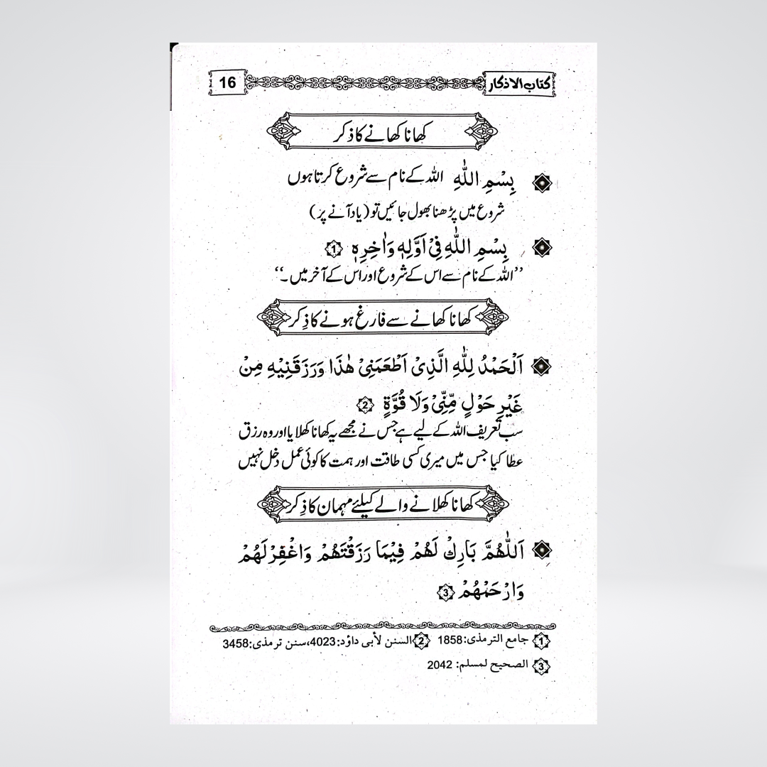 Kitab ul Azkar