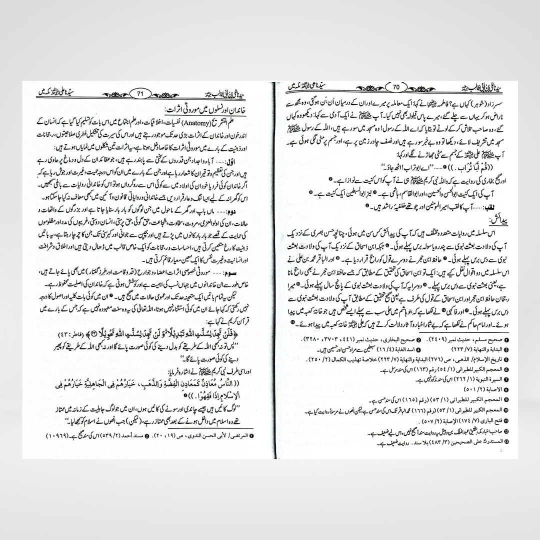 Sayedina Ali Bin Abi Talib by Dr. Ali Muhammad Sallabi - Maktaba Quddusia 