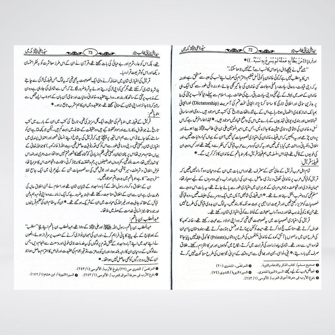 Sayedina Ali Bin Abi Talib by Dr. Ali Muhammad Sallabi - Maktaba Quddusia 