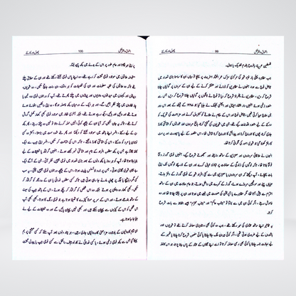 Yahya Sinwar’s Novel (Urdu)