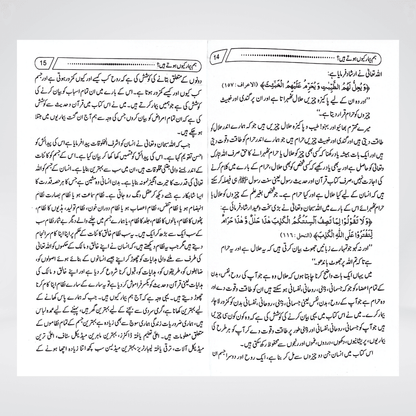 Hum Beemar Kyun Hotay Hain? - Maktaba Quddusia 