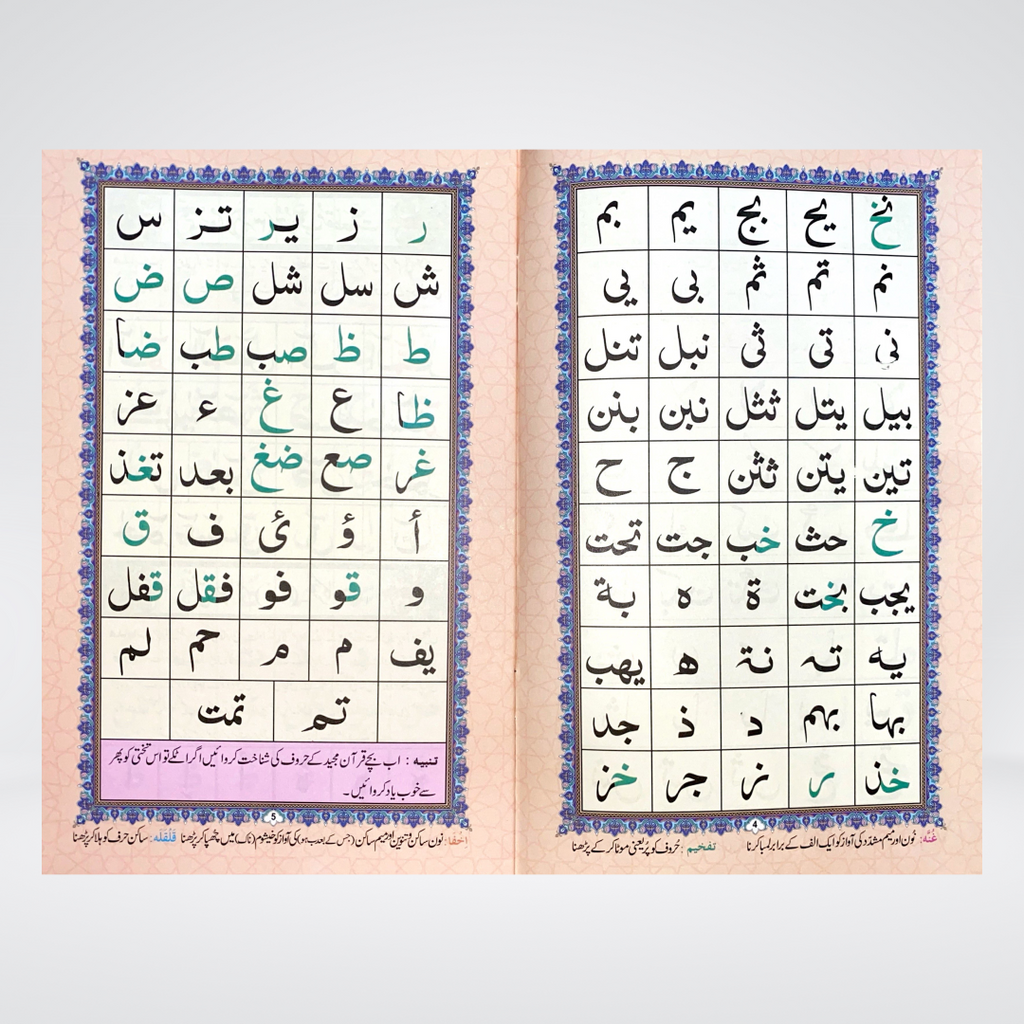 Norani Qaida 4 Color | Arabic Reading Primer for Kids