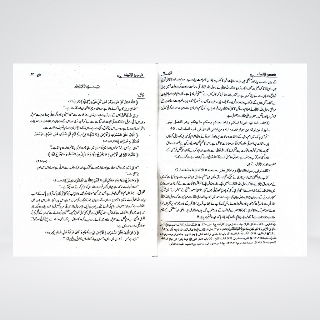 Qasas ul Anbia