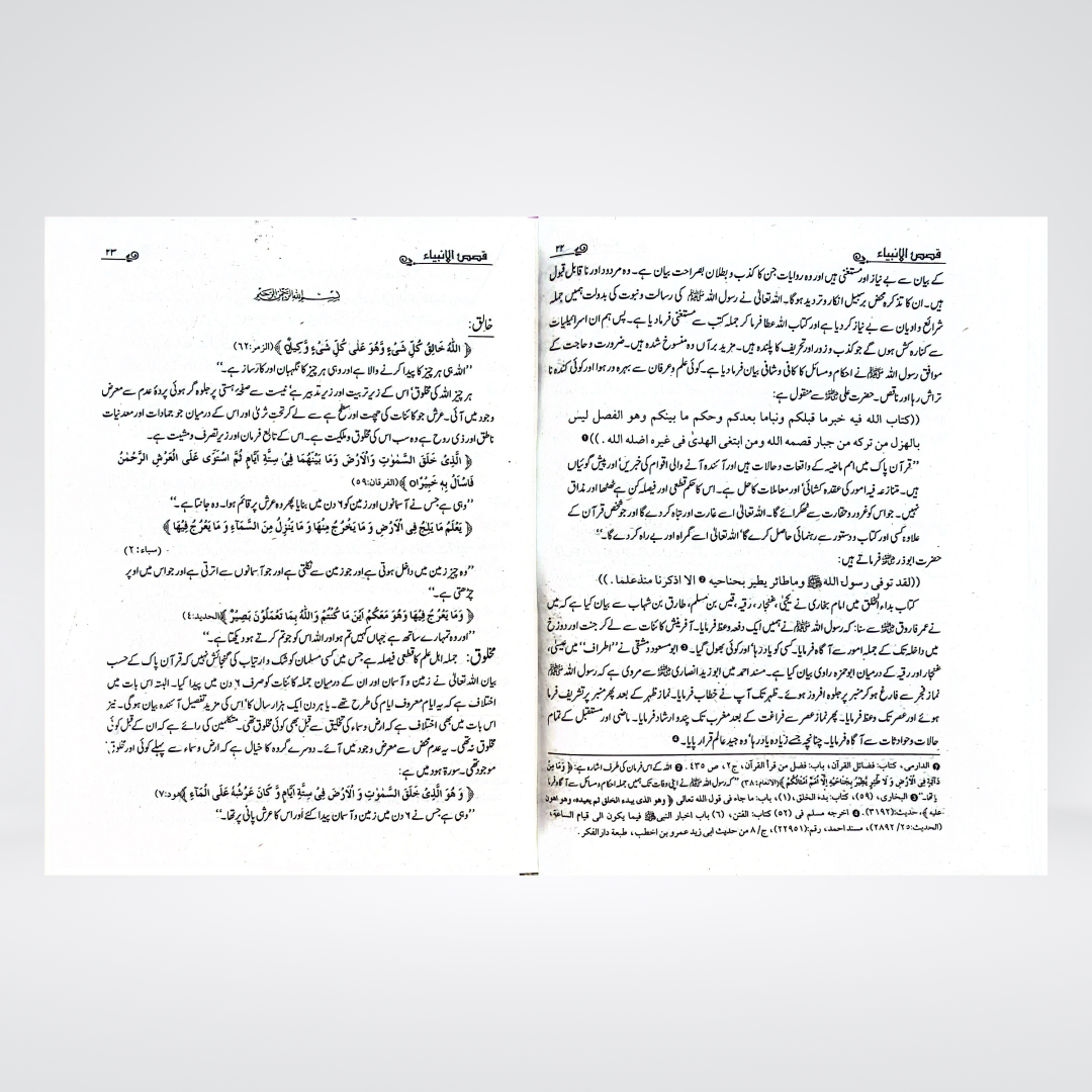 Qasas ul Anbia