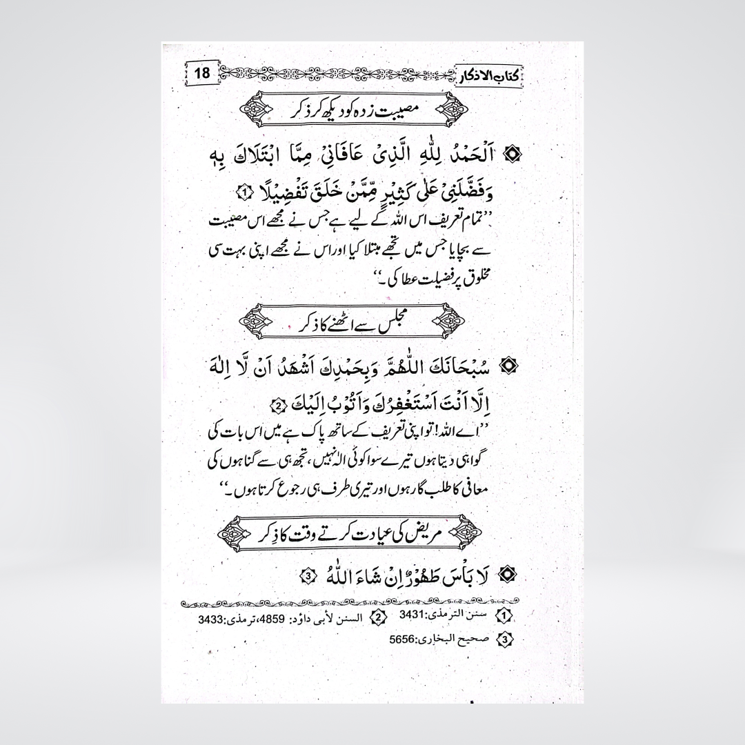 Kitab ul Azkar