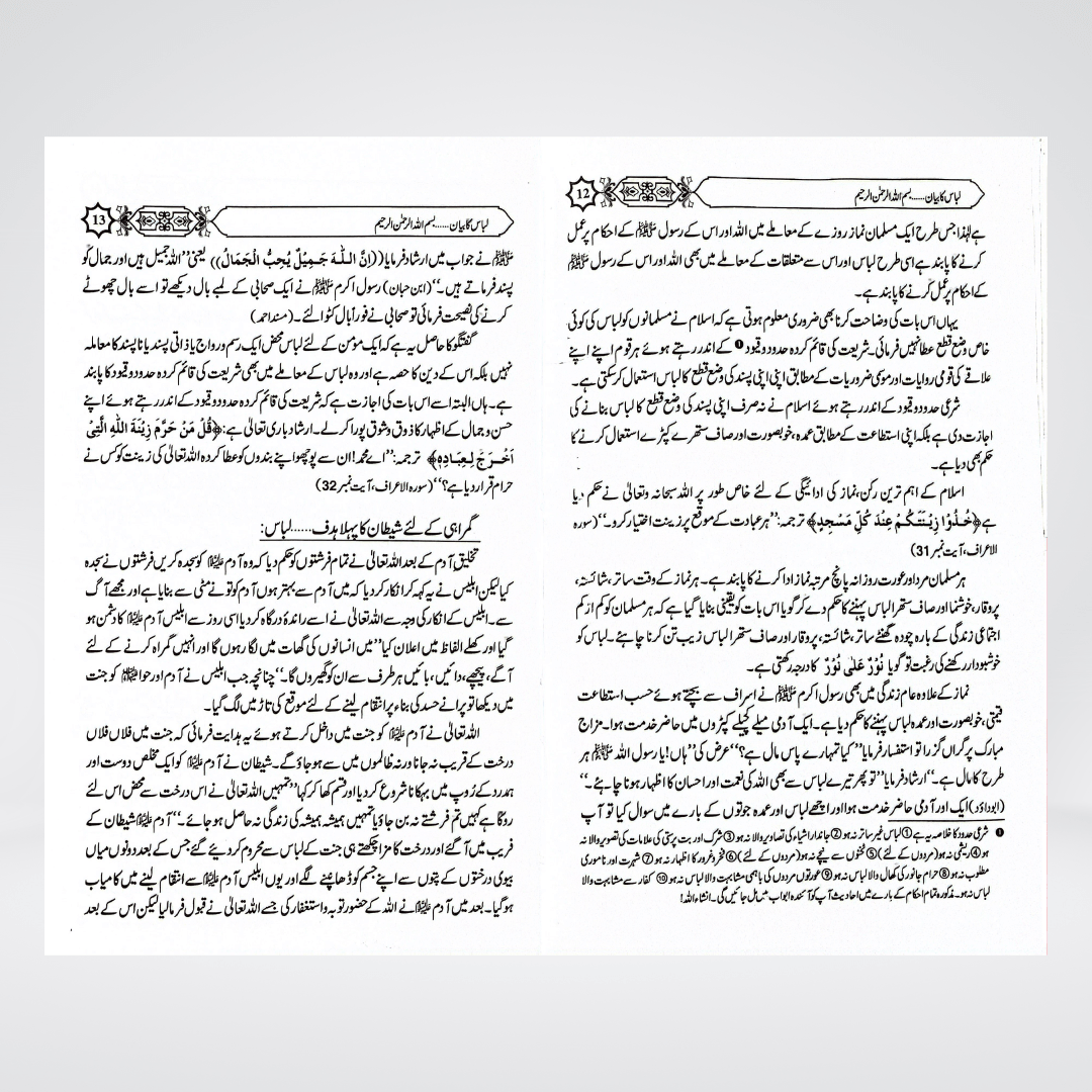 Libas Ka Bayan - Maktaba Quddusia 