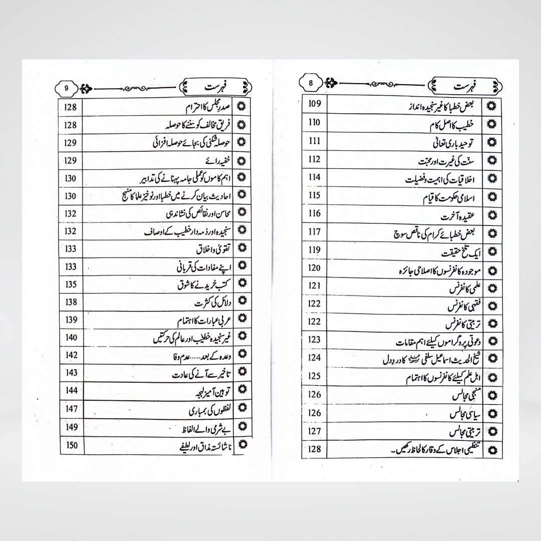 Islah Ki Rahain page spread for Islamic self-development study