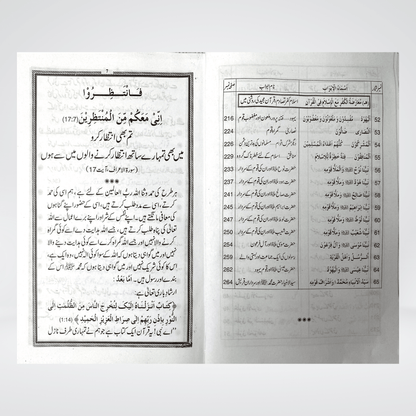 Taleemat-e-Quran Majeed - Maktaba Quddusia 