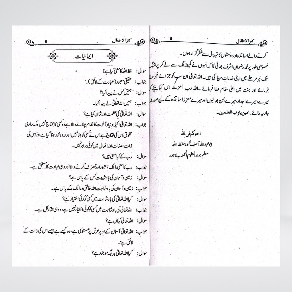 Kanz-ul-Atfal Urdu | Islamic Learning Book for Children