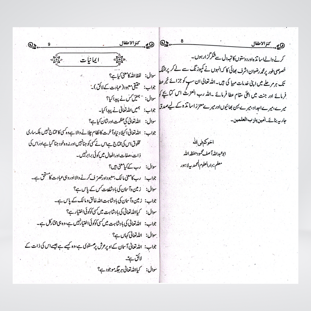 Kanz-ul-Atfal Urdu | Islamic Learning Book for Children