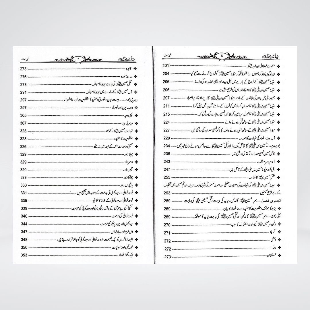 Sayedina Hussain Bin Ali by Dr. Ali Muhammad Sallabi - Maktaba Quddusia 