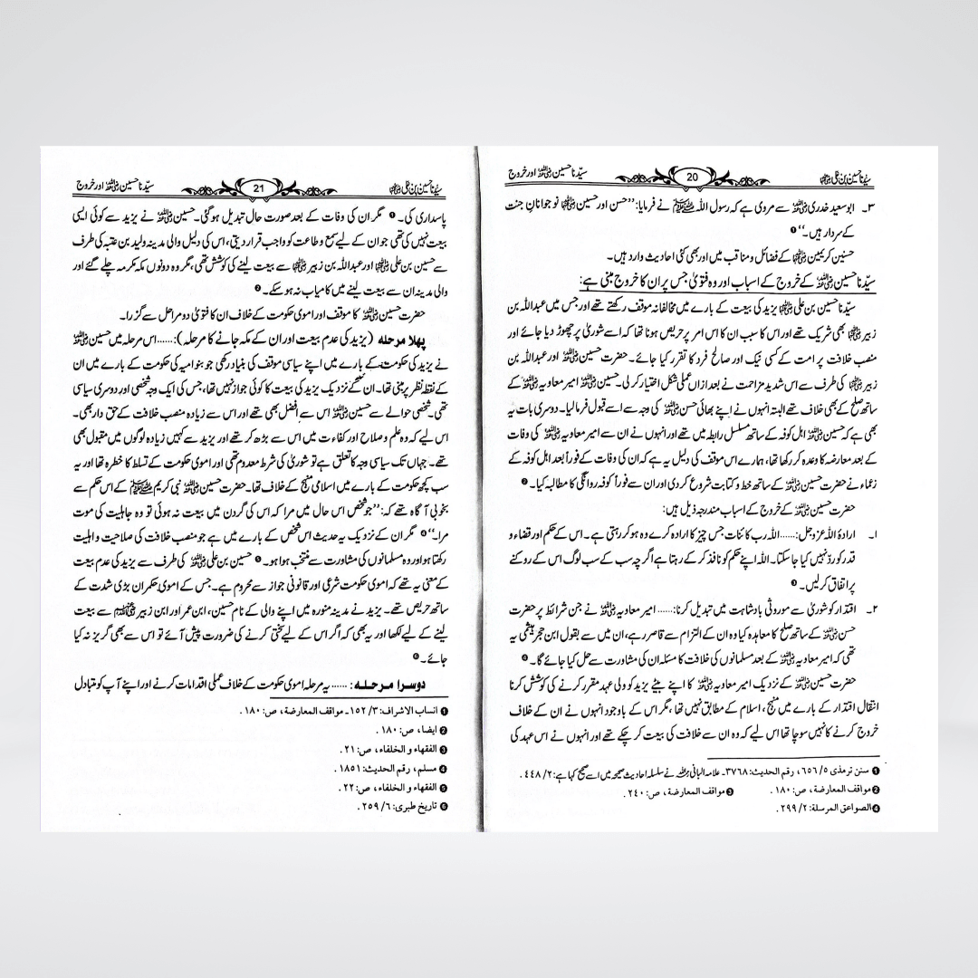 Sayedina Hussain Bin Ali by Dr. Ali Muhammad Sallabi - Maktaba Quddusia 