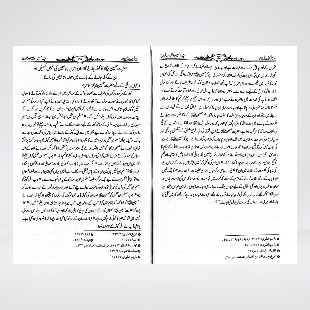 Sayedina Hussain Bin Ali by Dr. Ali Muhammad Sallabi - Maktaba Quddusia 