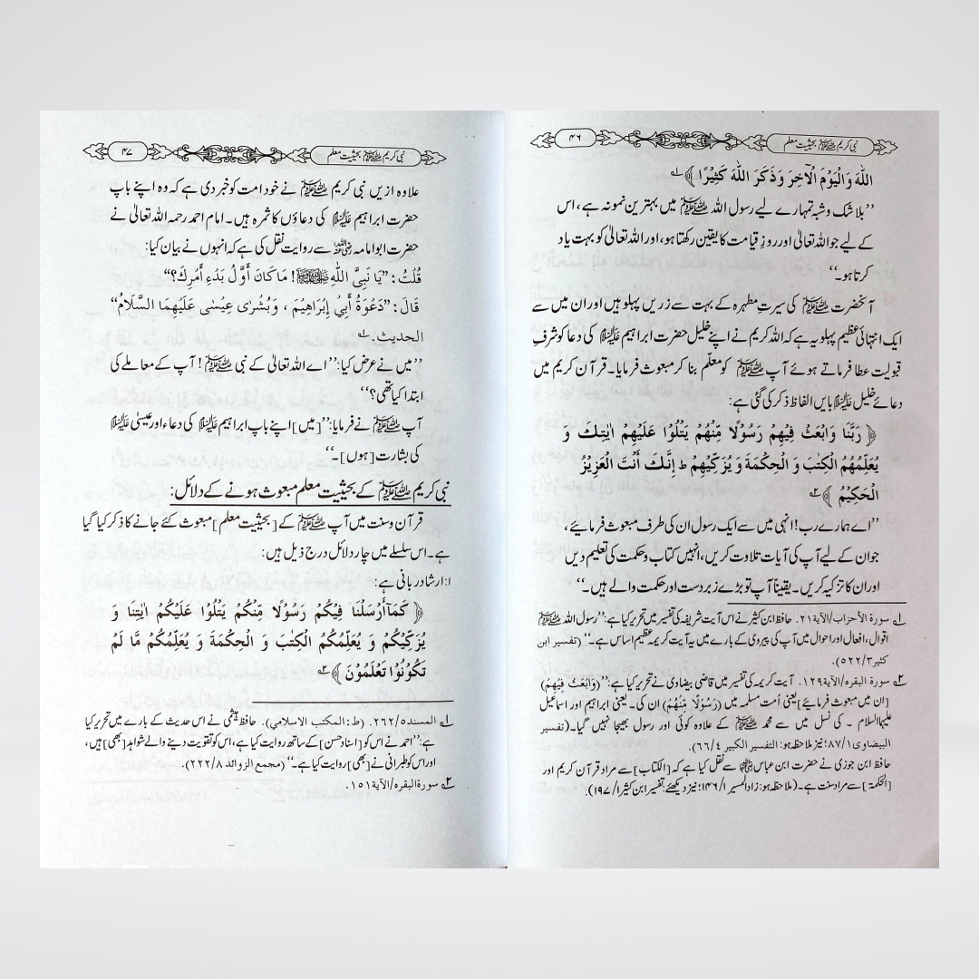 Nabi e Kareem (SAW) Bahasiyat e Mualim - Maktaba Quddusia 