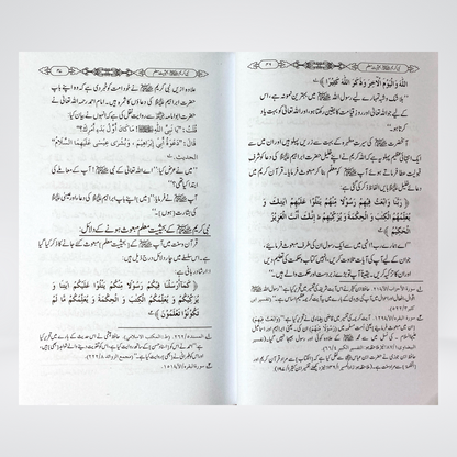 Nabi e Kareem (SAW) Bahasiyat e Mualim - Maktaba Quddusia 