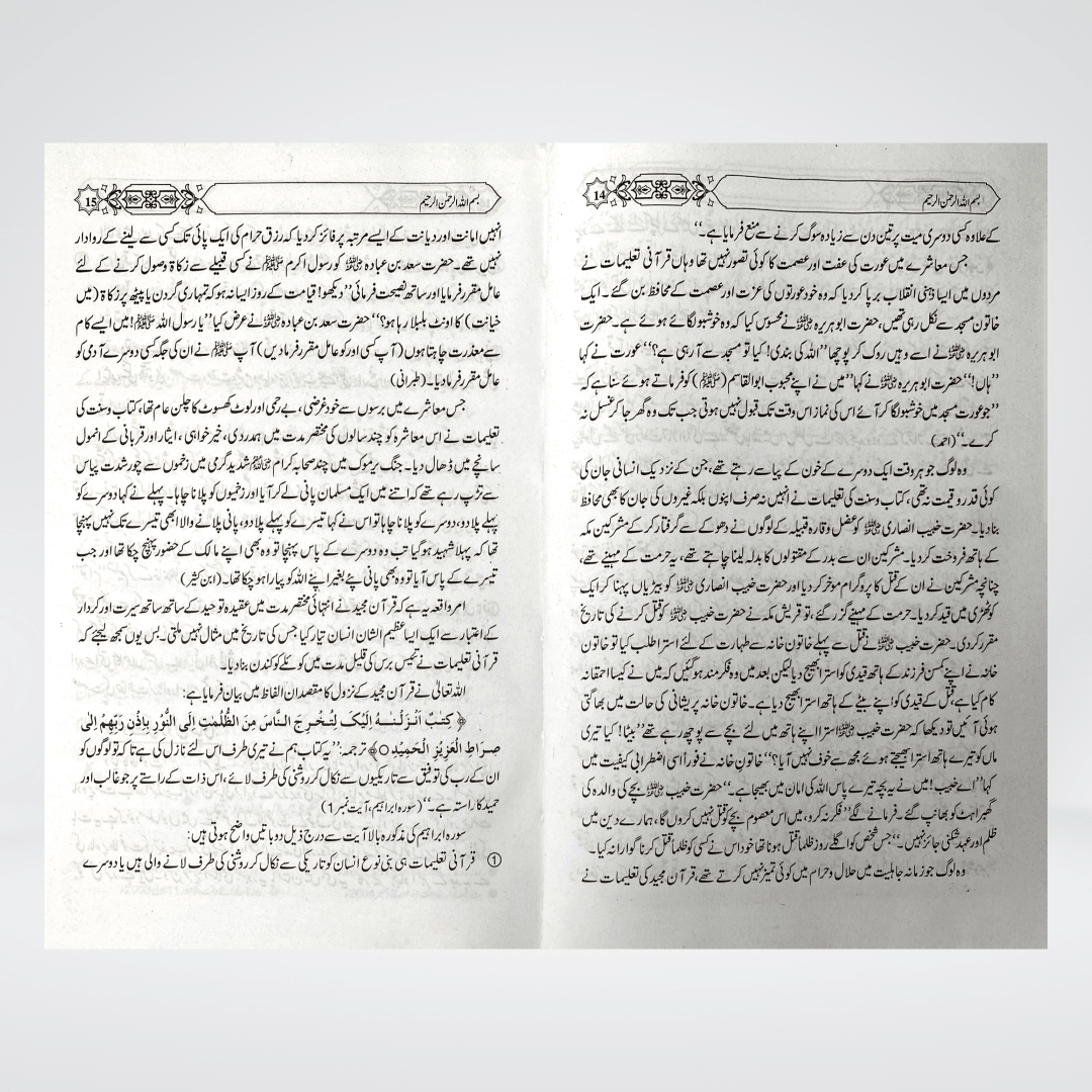 Taleemat-e-Quran Majeed - Maktaba Quddusia 