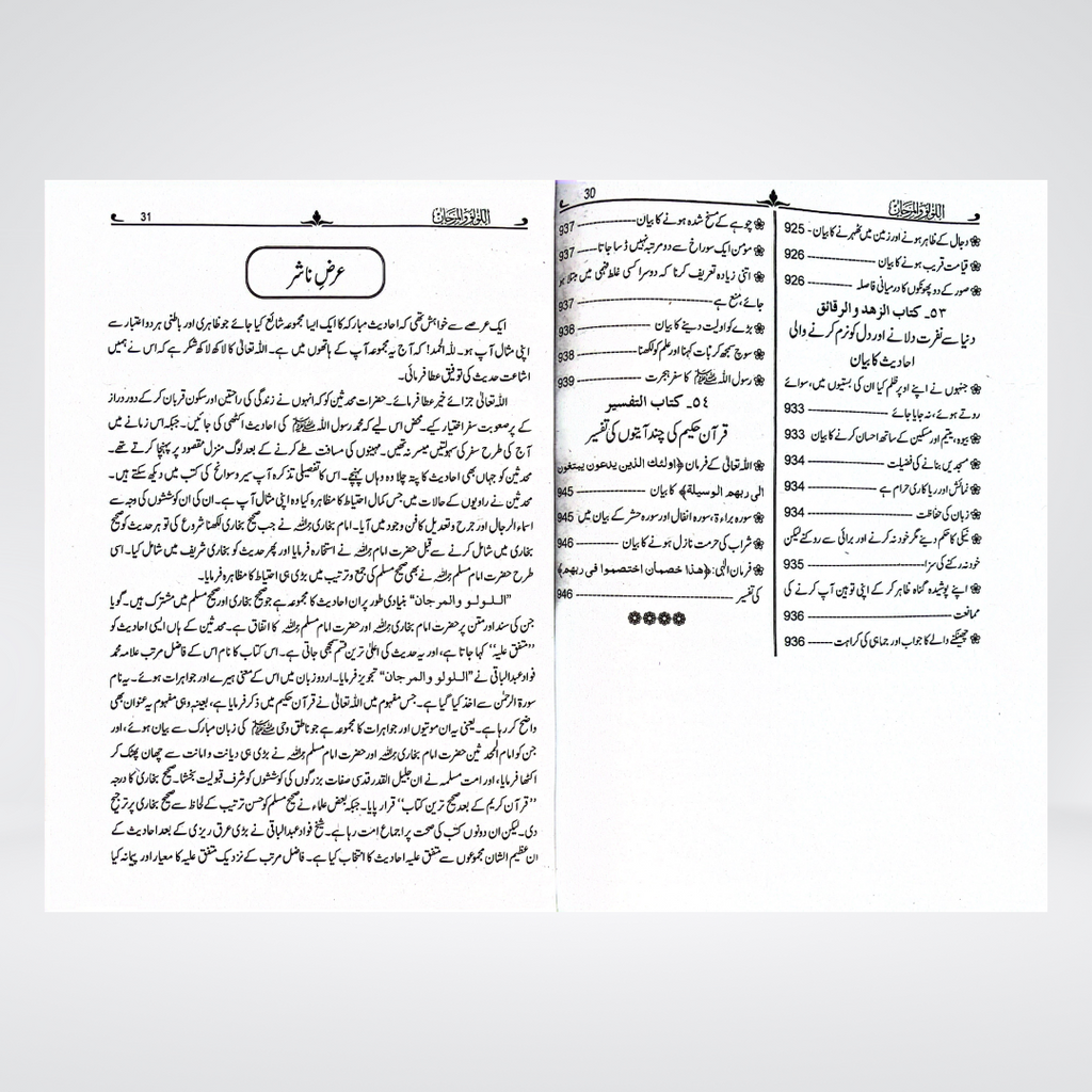 Al Lulu Wal Marjan sample spread of Muttafaq Alayh Hadith in Urdu