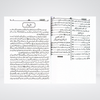 Al Lulu Wal Marjan sample spread of Muttafaq Alayh Hadith in Urdu