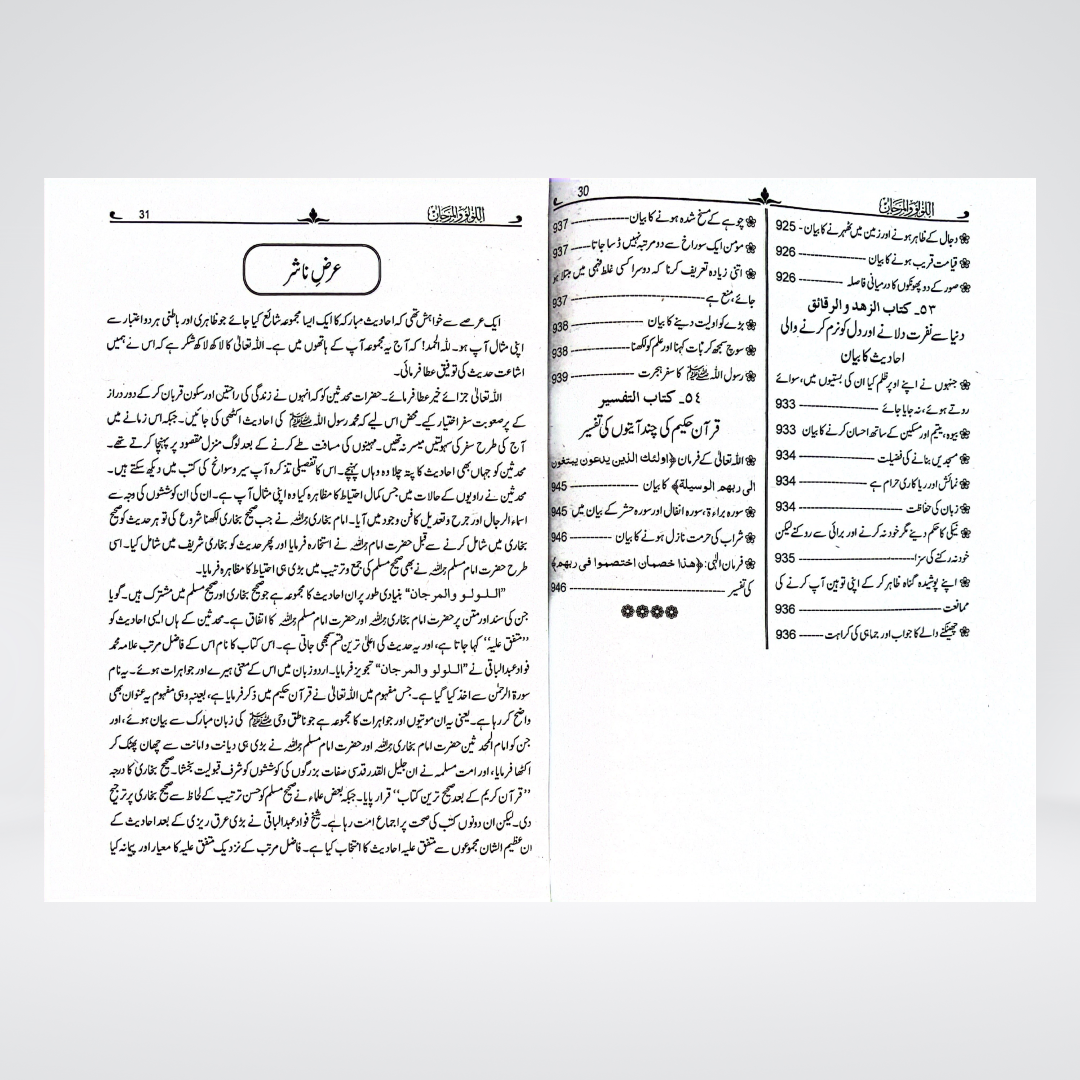 Al Lulu Wal Marjan sample spread of Muttafaq Alayh Hadith in Urdu