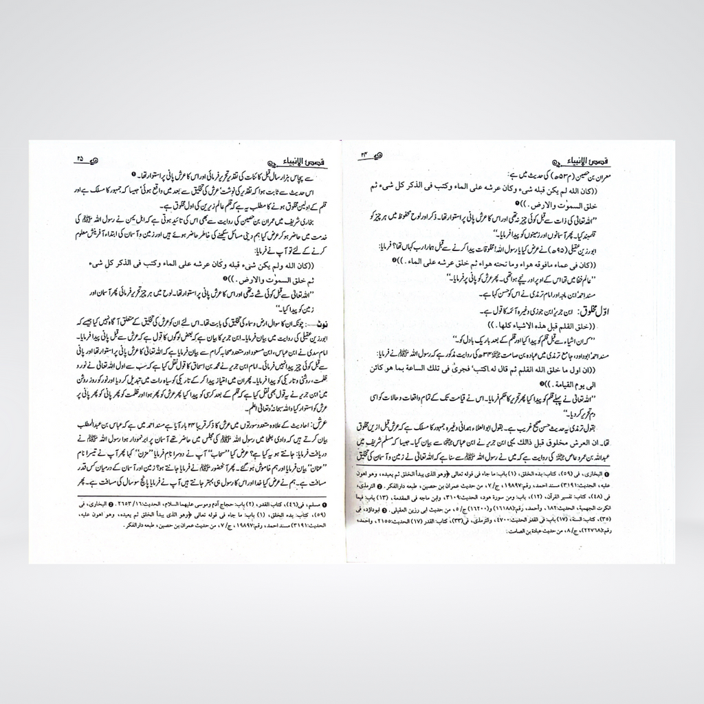 Qasas ul Anbia