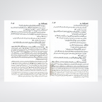 Qasas ul Anbia Urdu book side view and binding