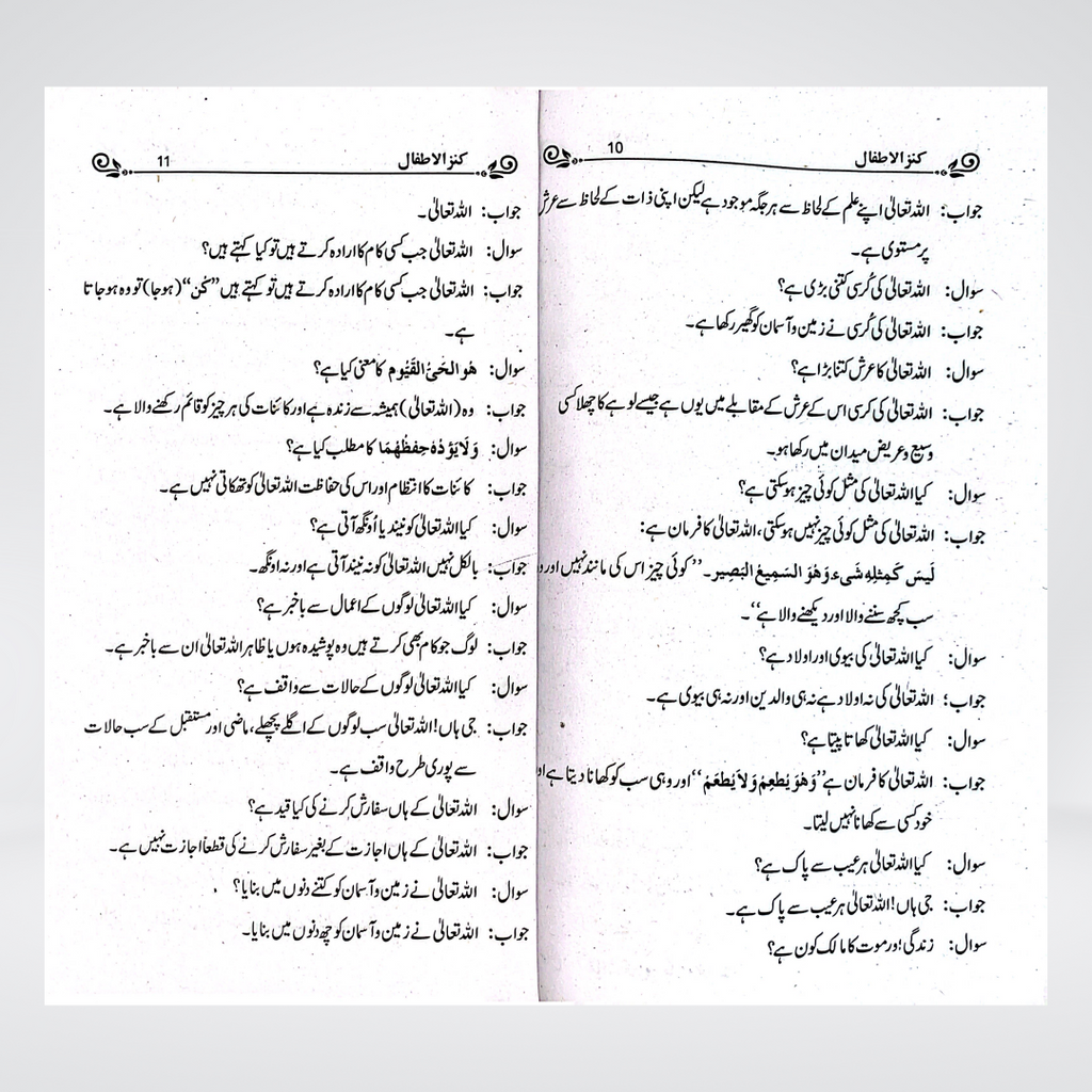 Kanz-ul-Atfal Urdu | Islamic Learning Book for Children