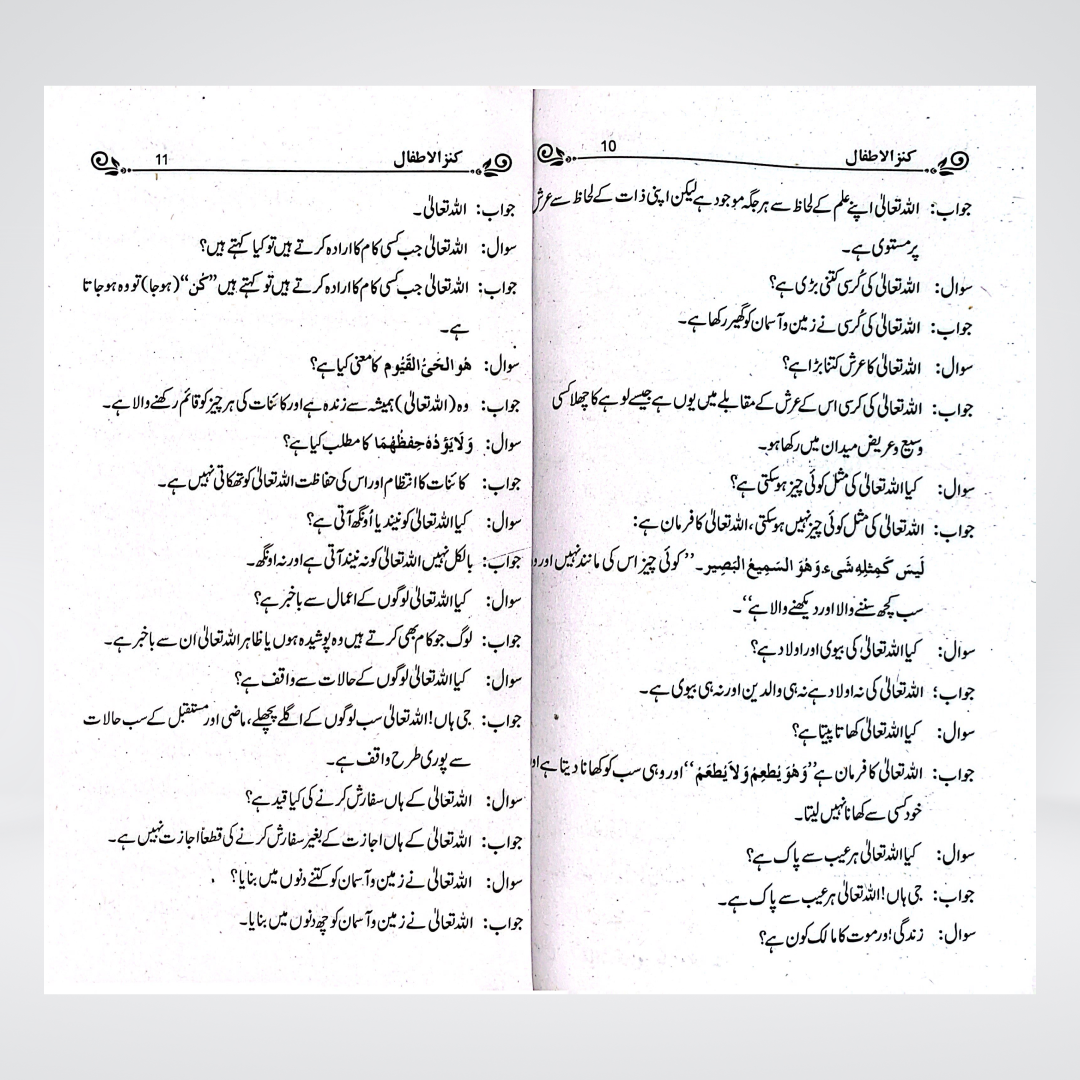 Kanz-ul-Atfal Urdu | Islamic Learning Book for Children